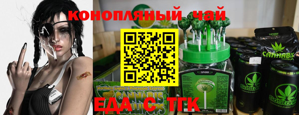 Еда ТГК конопля Ликино-Дулёво
