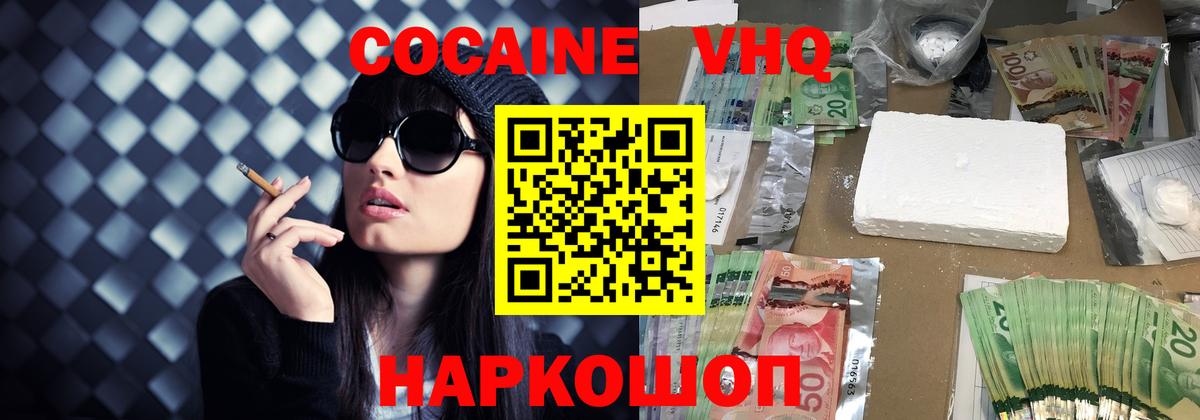 КОКАИН VHQ Ликино-Дулёво