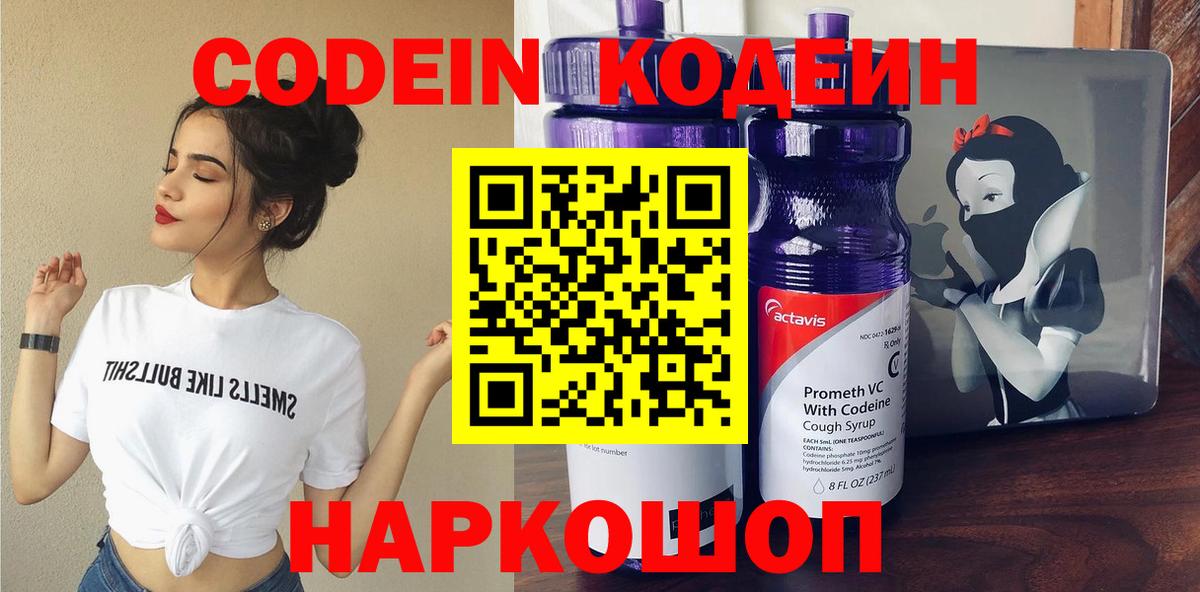 Кодеиновый сироп Lean Purple Drank Ликино-Дулёво