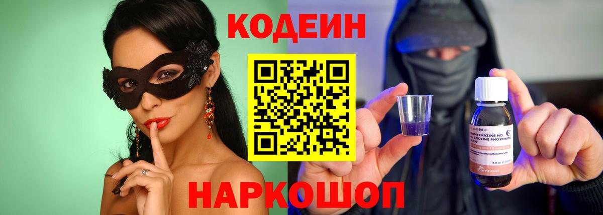 Ликино-Дулёво  Кодеин напиток Lean (лин)  Вход с VPN  Codein Purple Drank 