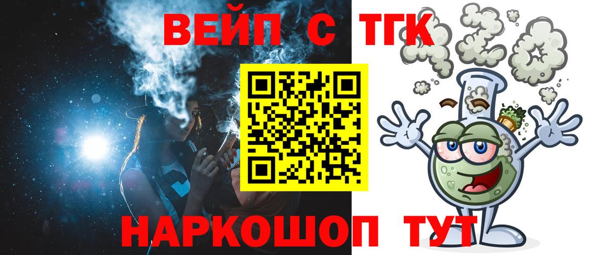 Дистиллят ТГК вейп  Вход с VPN  Ликино-Дулёво  ТГК гашишное масло 